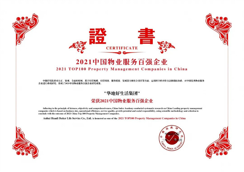 載譽前行，嶄新征程丨產品與服務，締造華地式美好生活！