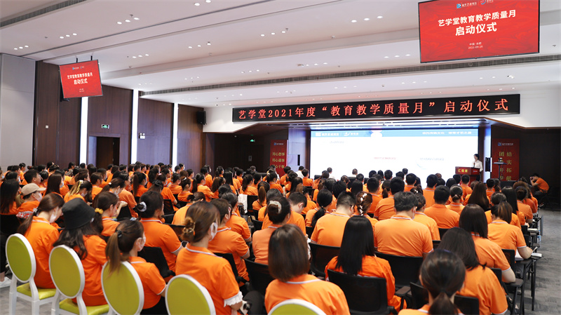 藝學堂2021年度全國教育教學質量月啟動儀式在肥隆重舉行！