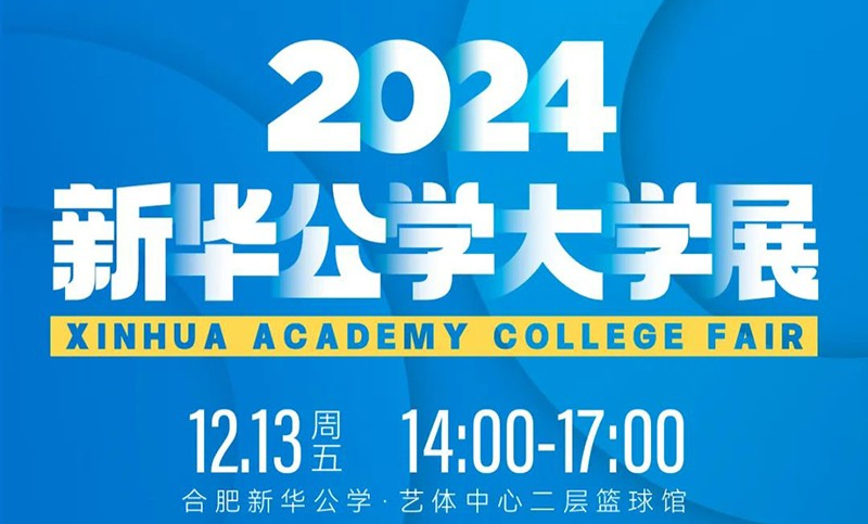 【2024海外大學展】眾多全球名校重磅來襲！提前解鎖各大高校信息