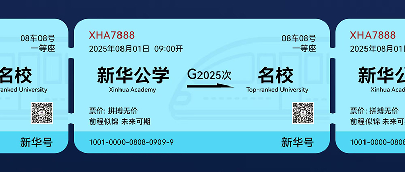 下一站名校①丨合肥新華公學(xué)胡媛：錨定目標(biāo)無懼波動 ，“985”大學(xué)終圓夢